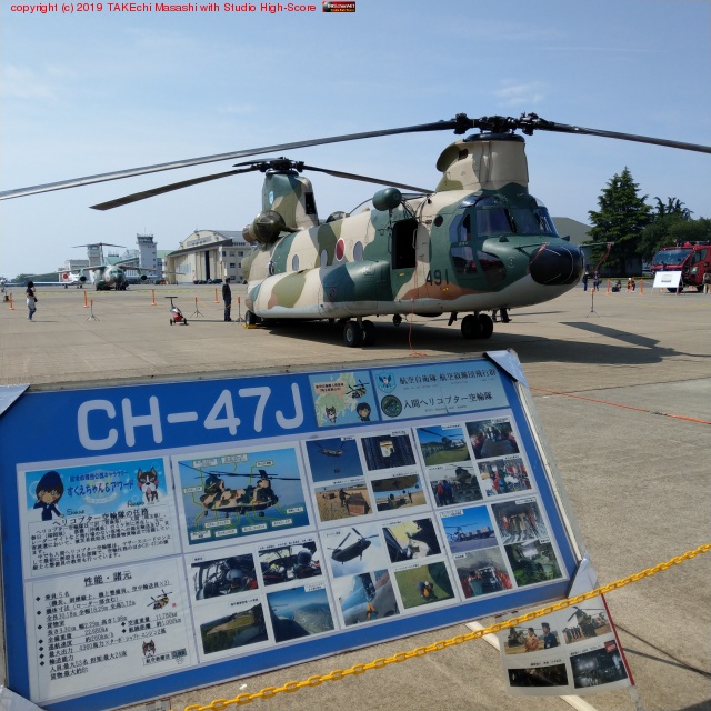 CH-47J  & 