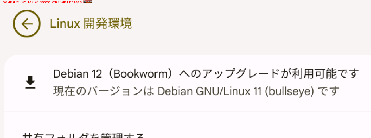 Debian üȤưѤƤ ChromebookåץǡȤڥ? ¤ʥС̤ Etch ǲƯƤΤ